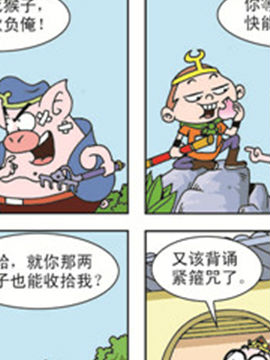 短路西游六