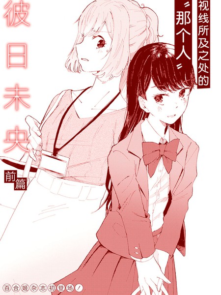 彼日未央