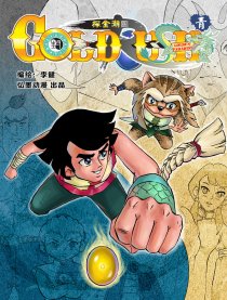 GOLD RUSH探金潮