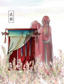 花轿