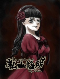 私人诊所