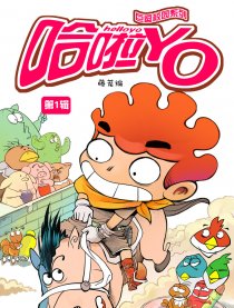 哈啦YO