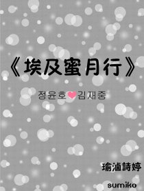 埃及蜜月行