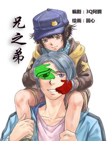 兄之弟