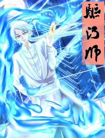 驱污师