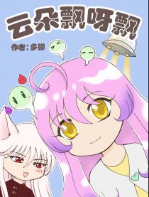云朵飘呀飘