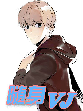 随身VJ