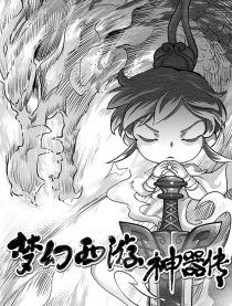 梦幻神器传
