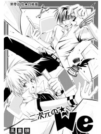 二次元的★We