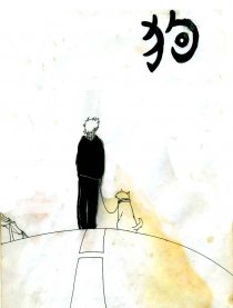 狗