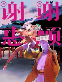 谢谢惠顾