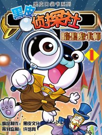 暗黑魔术师