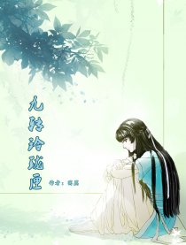 九转玲珑匣