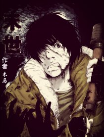 末世