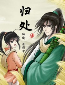 归处