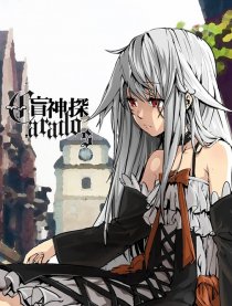 盲神探Crados