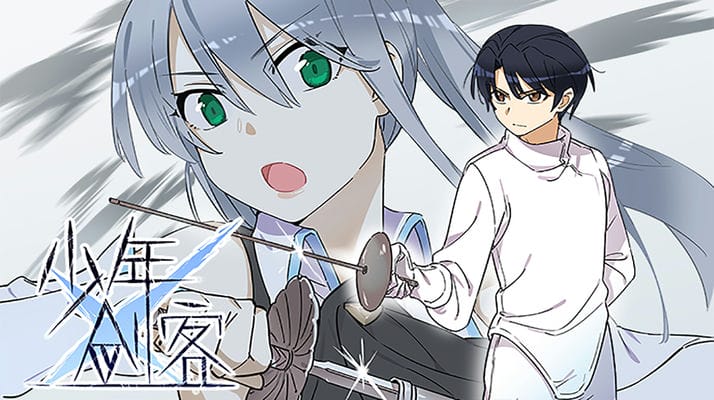 少年剑客