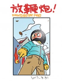 放鞭炮