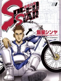 SPEEDSTAR