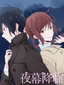 夜幕降临
