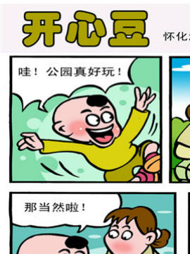 开心豆二