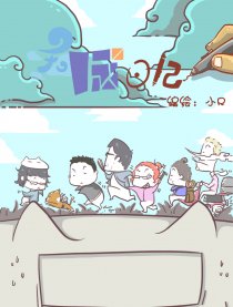 天成日记
