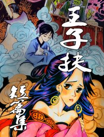 妲己传
