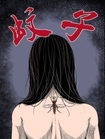 蚊子