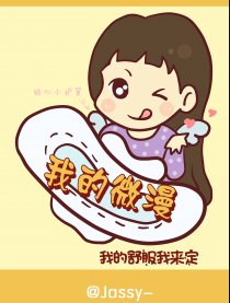 我的微漫