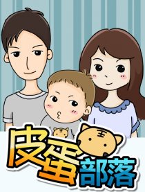 皮蛋部落