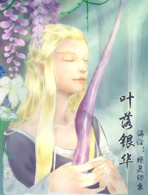 叶落银华