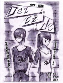 DEICIDE（弑神）