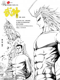 武神轮回