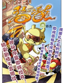猪龙
