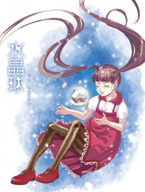 水晶球