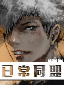 日常同盟