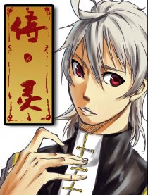 侍灵