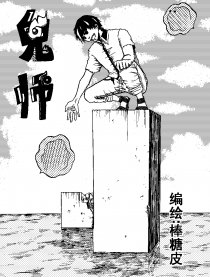 鬼师