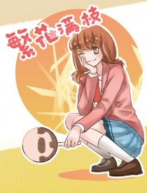 繁花满枝