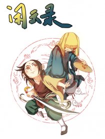 闲云录