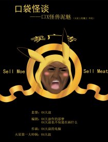 口袋怪谈