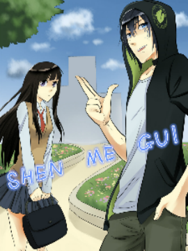 SHENMEGUI