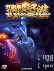 嘻哈江湖