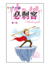 必剩客