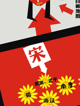 萌说宋朝12