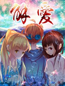 解爱