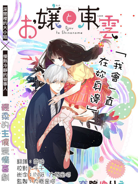 大小姐和东云