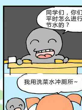 节水