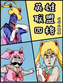 英雄联盟四格