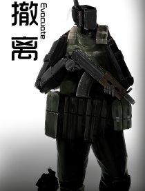 撤离